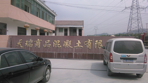 浙江諸暨天瑞混凝土有限公司