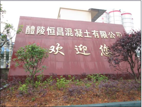 湖南醴陵協(xié)會客戶案列