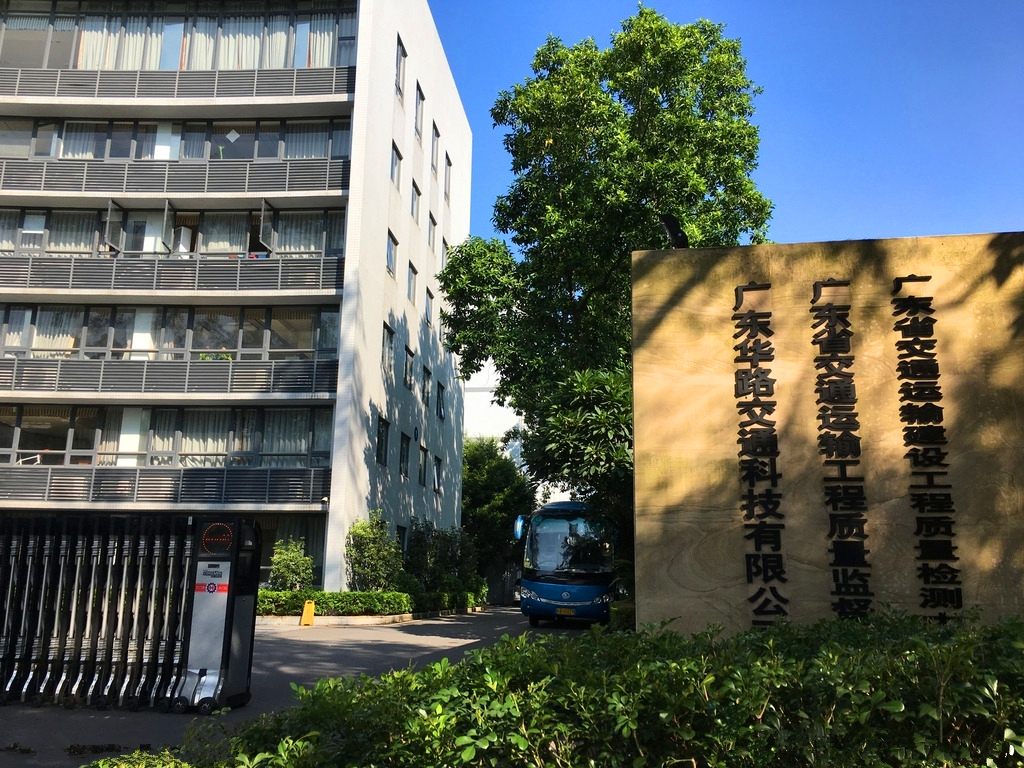 廣東華路成功安裝砼友數(shù)據(jù)采集系統(tǒng)