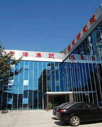 為海集團